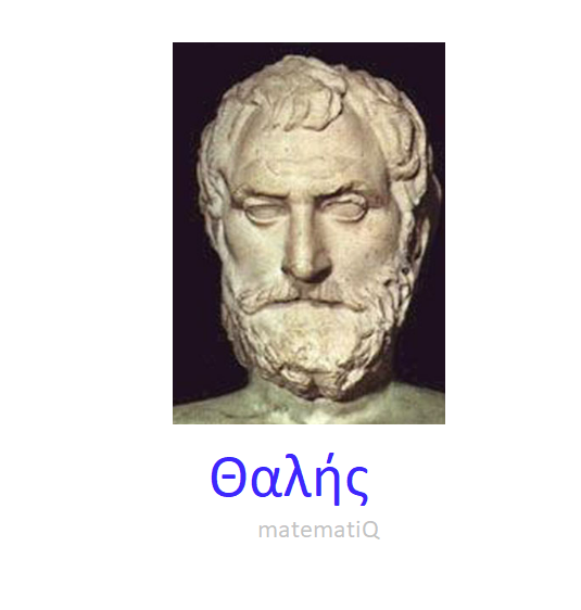 Θαλής