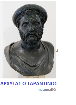 αρχύτας ο ταραντίνος